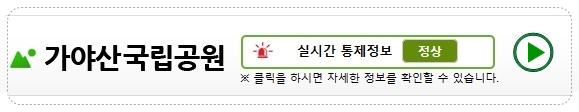 가야산 국립공원