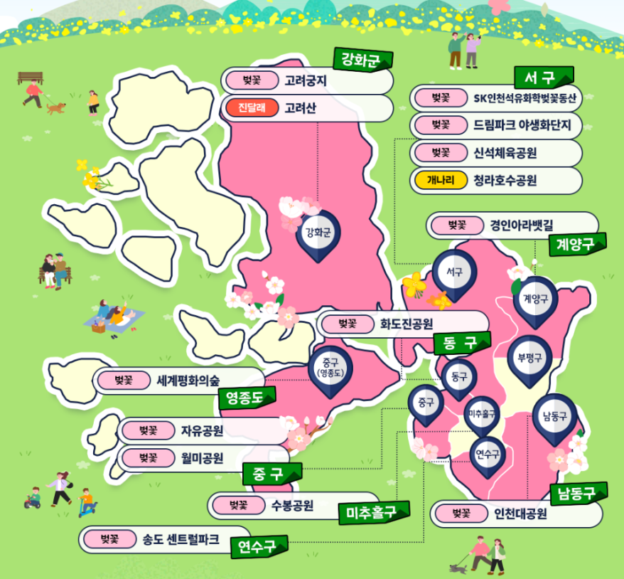 봄꽃 여행지도