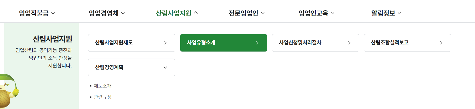 임업 in 통합포털 주요 기능