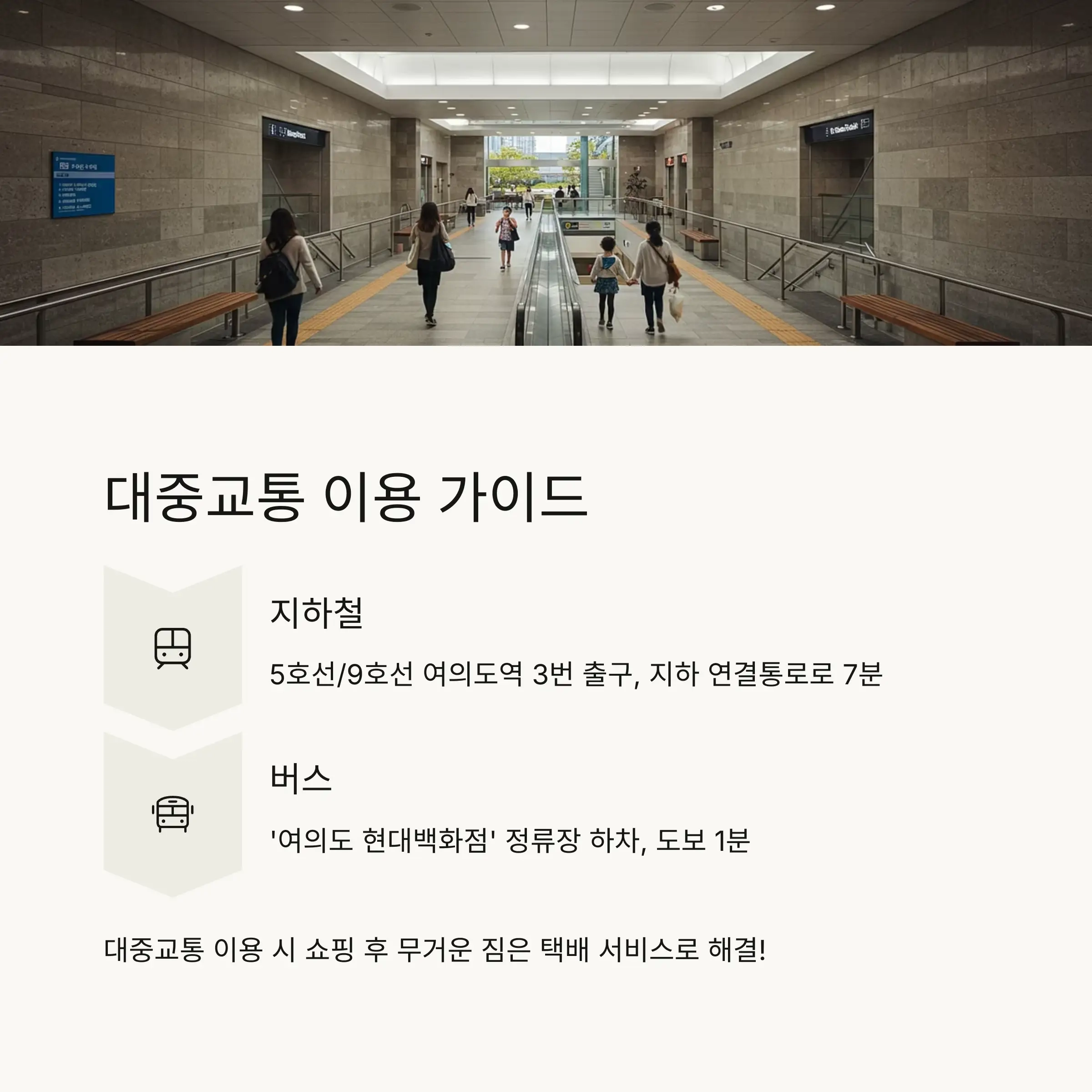 🚇 대중교통 이용 가이드