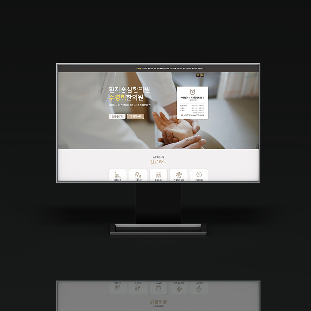 홈페이지형 블로그디자인 : 대구 수경희한의원
