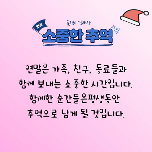 연말 인사