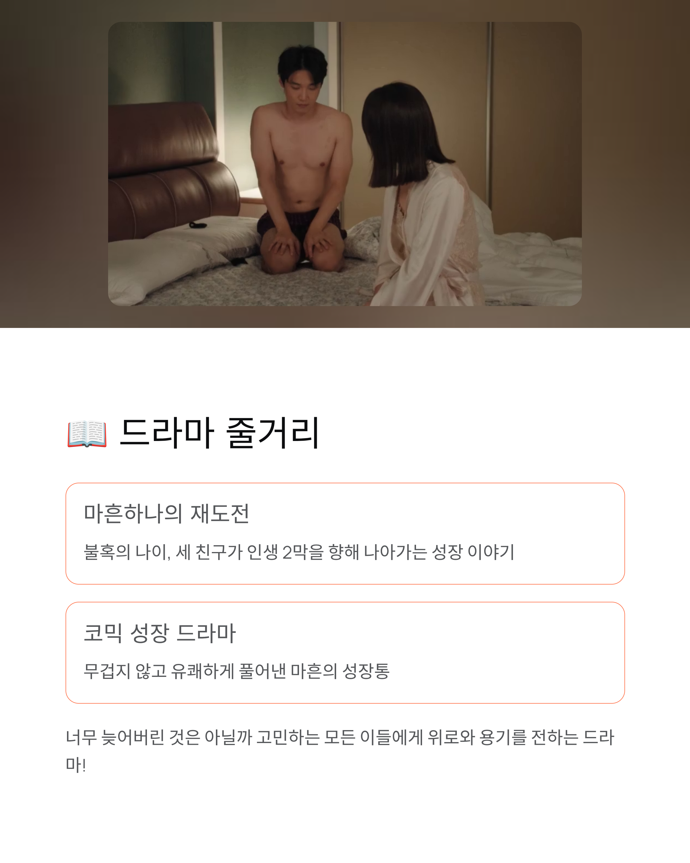 다음생은 없으니까 📺 등장인물·출연진·시청률·OTT·몇부작 총정리!