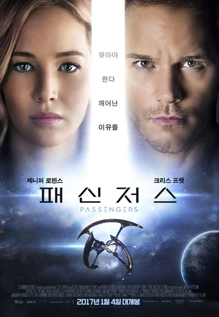 영화 패신저스 관련 사진