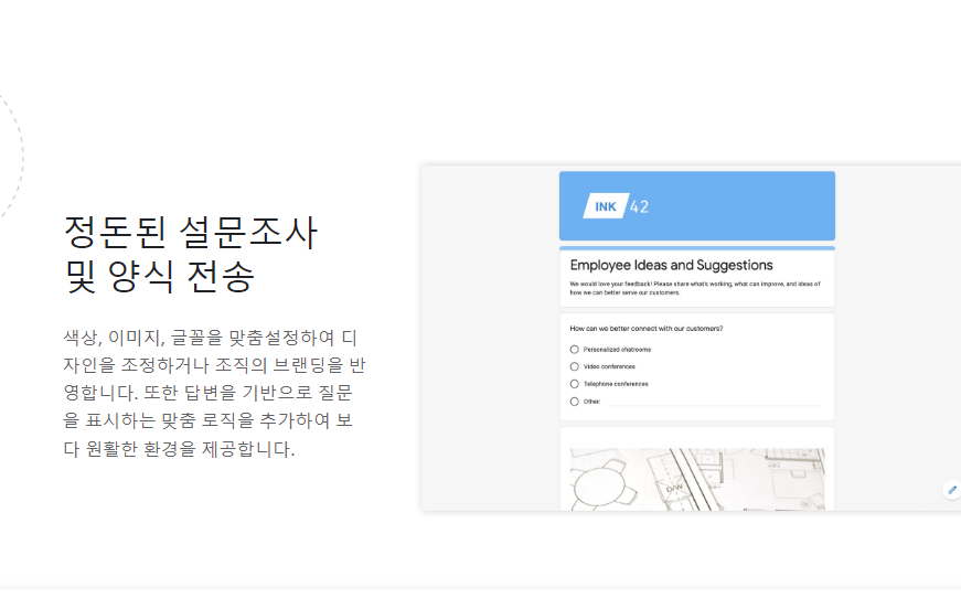 구글폼 만들기 (설문조사)