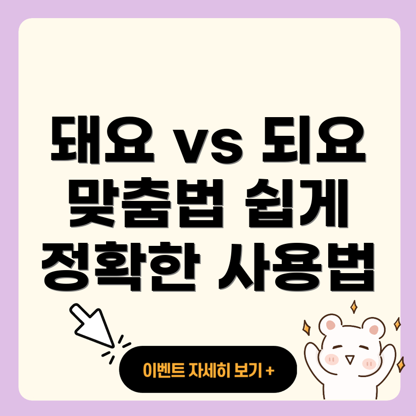 맞춤법