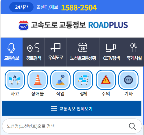 고속도로CCTV란 무엇인가?