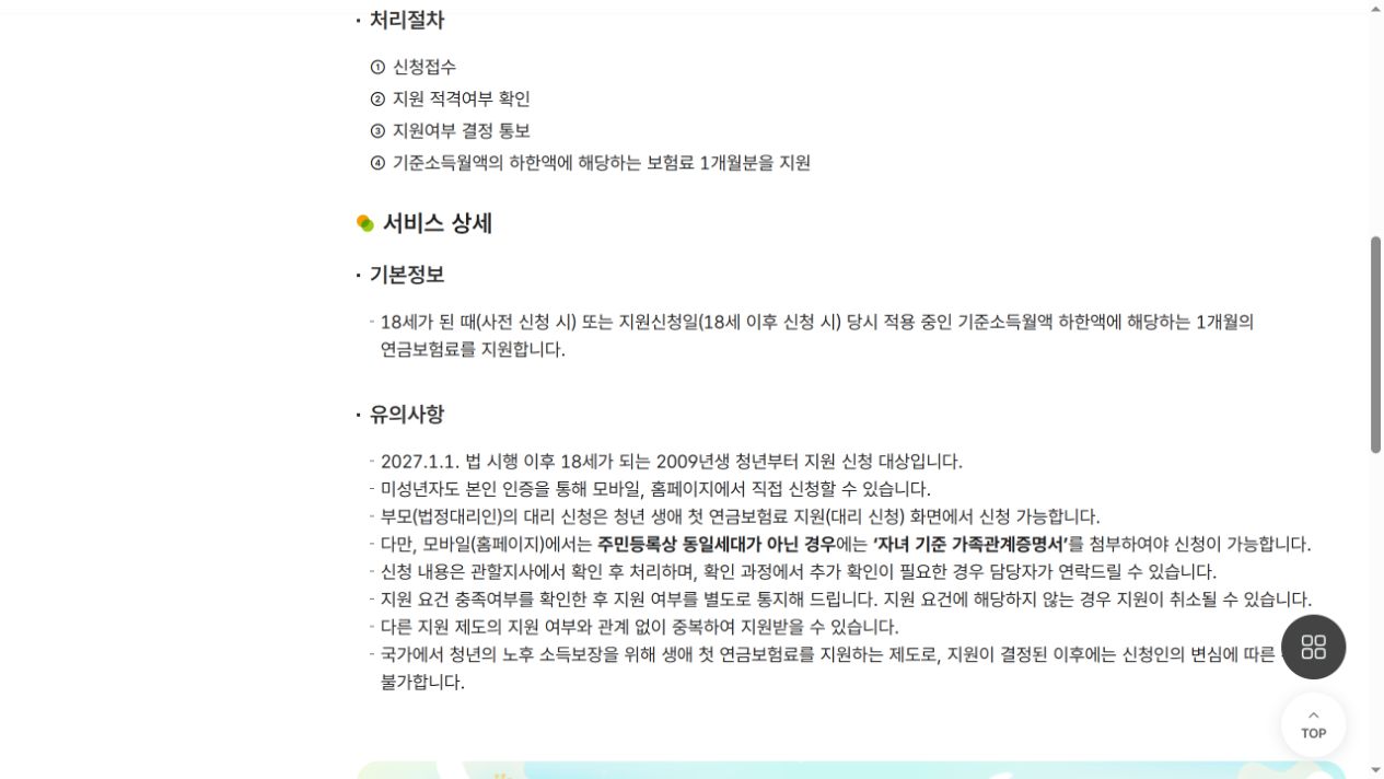 국민연금 부모 대리 신청의 다른 세대 가족관계증명서 첨부 안내 화면