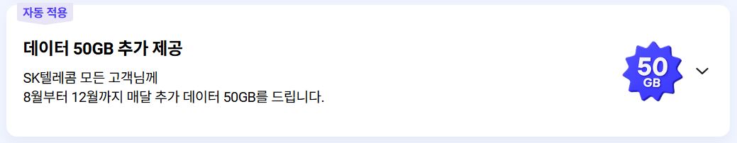 2025 SKT 해지 위약금 환급 안내