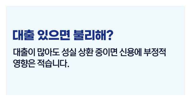 신용등급올리기팁-이미지4