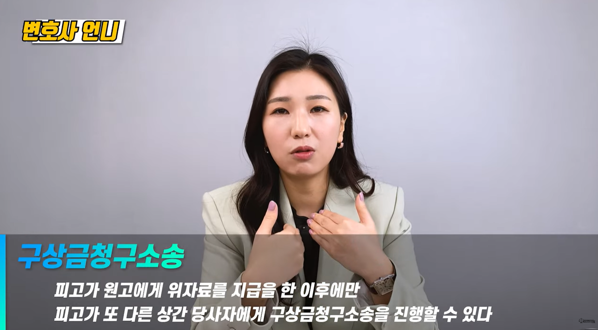 구상금 청구소송