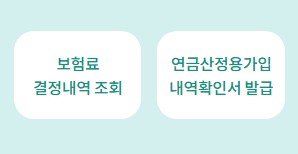 국민연금관리공단 홈페이지