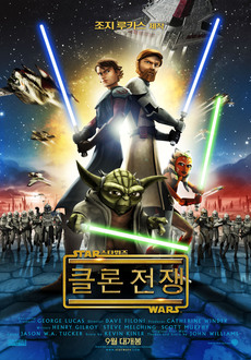 스타워즈 보는 순서 3. 스타워즈 : 클론 전쟁(2008~2020)