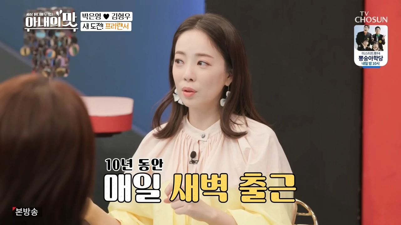 아내의맛 박은영 3살연하 금융IT 사업가 남편 김형우