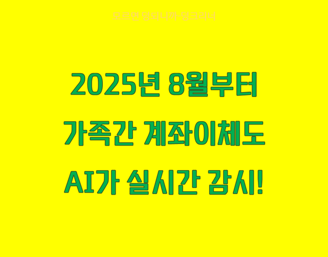 가족간계좌이체 과세