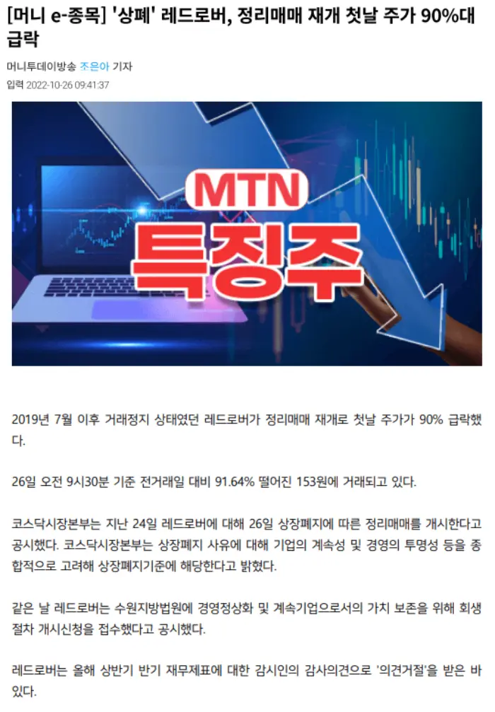 레드로버-정리매매-뉴스