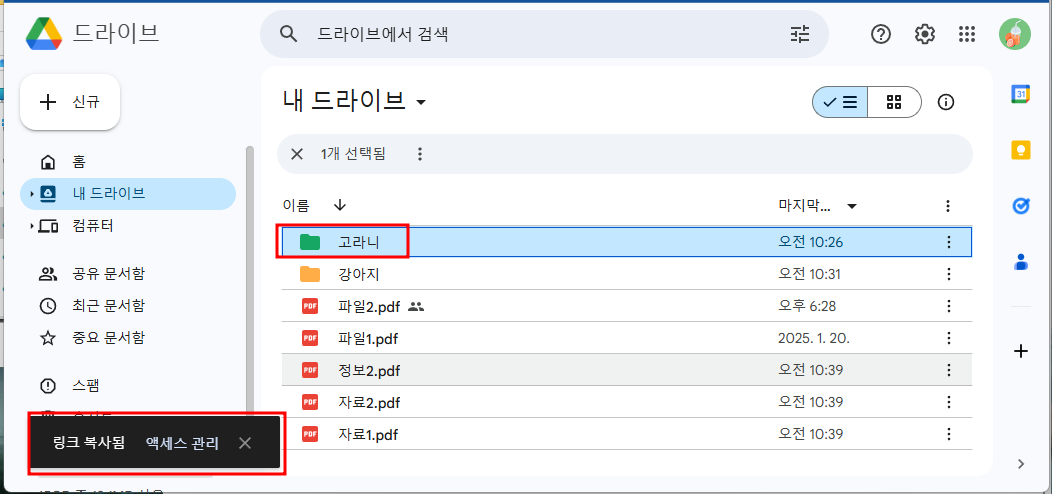 내폴더 공유하기 링크복사 화면
