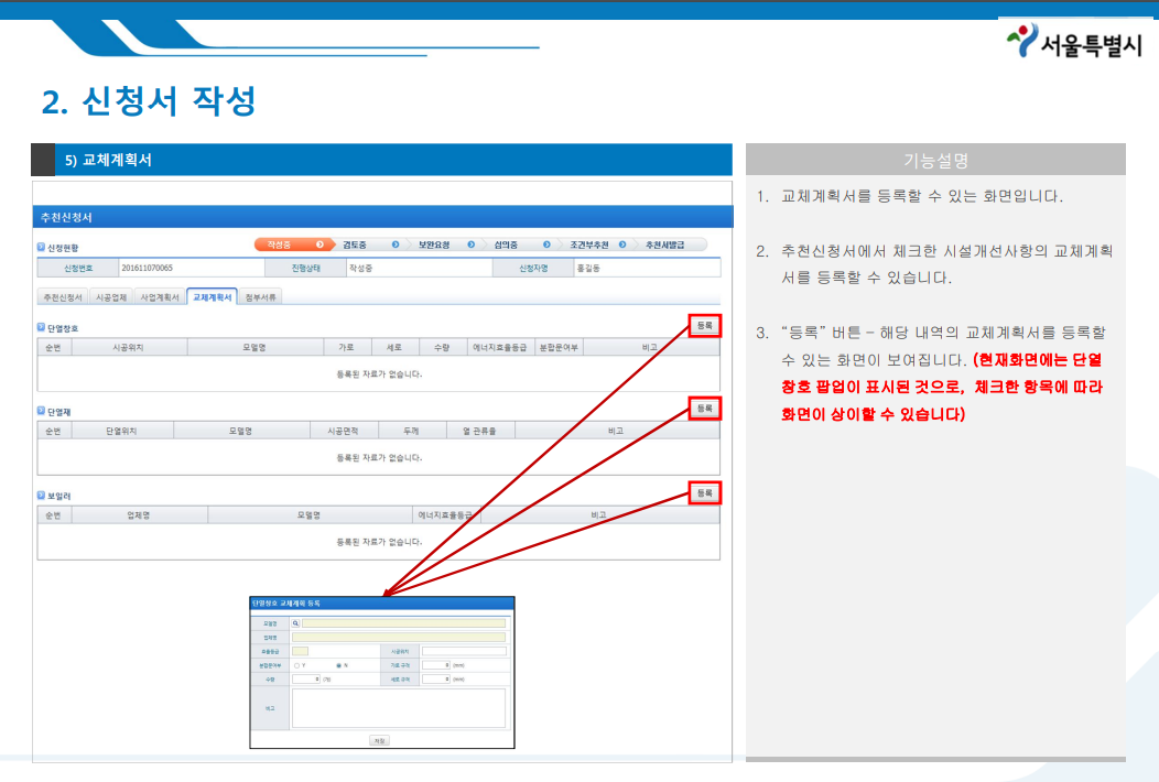 서울시-노후주택-에너지효율화지원사업-온라인 신청방법