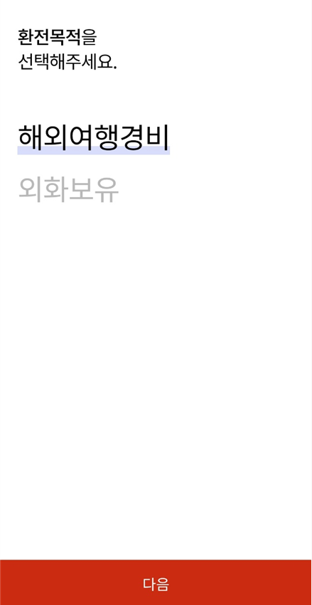 외화환전