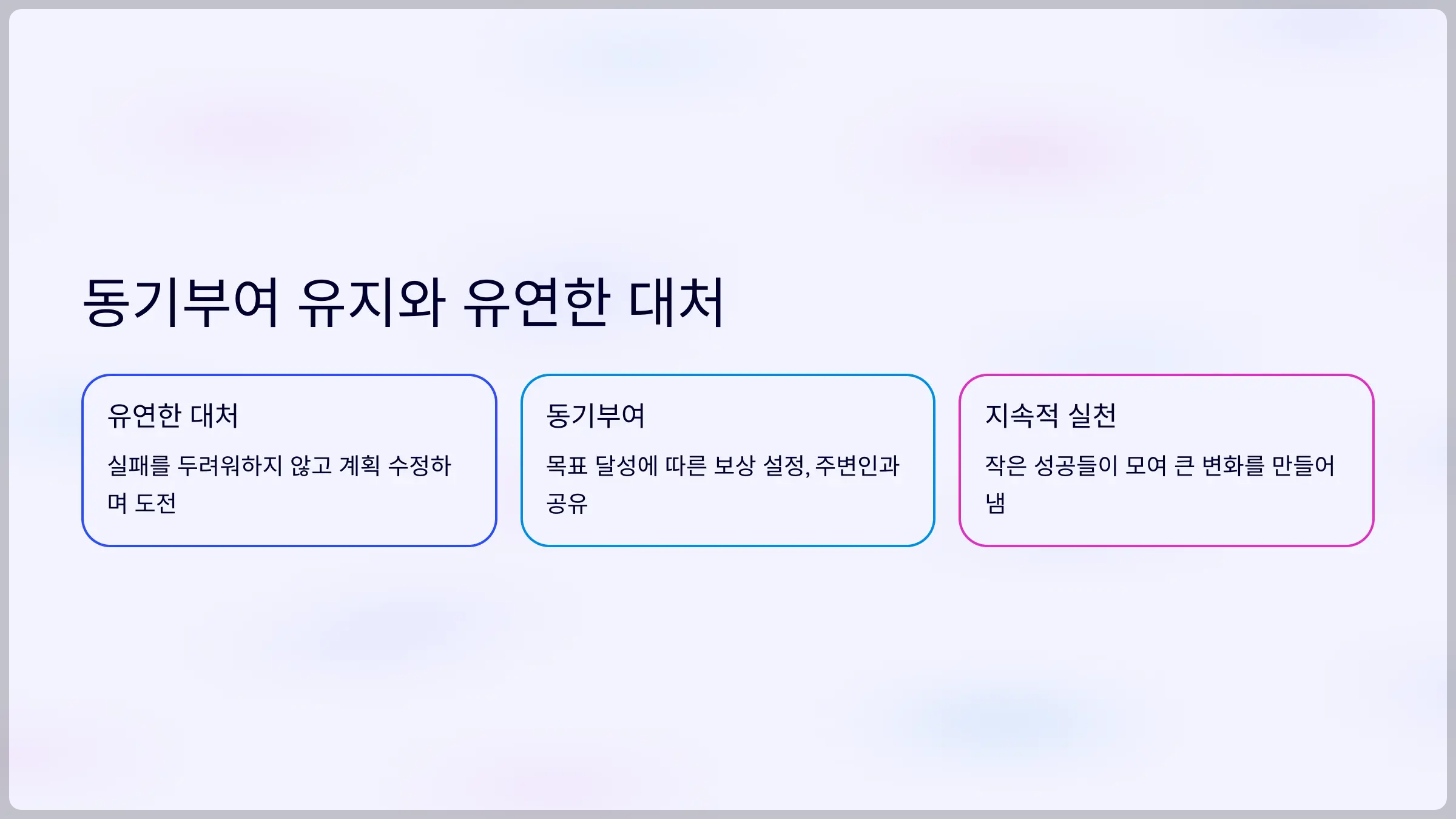 새해 목표 설정 및 실천 방법 5가지로 성공적인 한 해 만들기