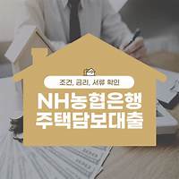 주택담보대출 생활안정자금