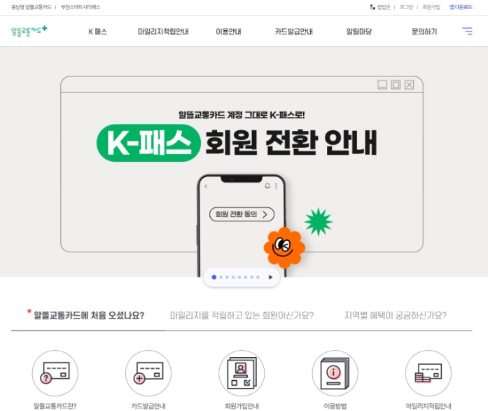 알뜰교통카드에서 K패스 전환 방법 이미지