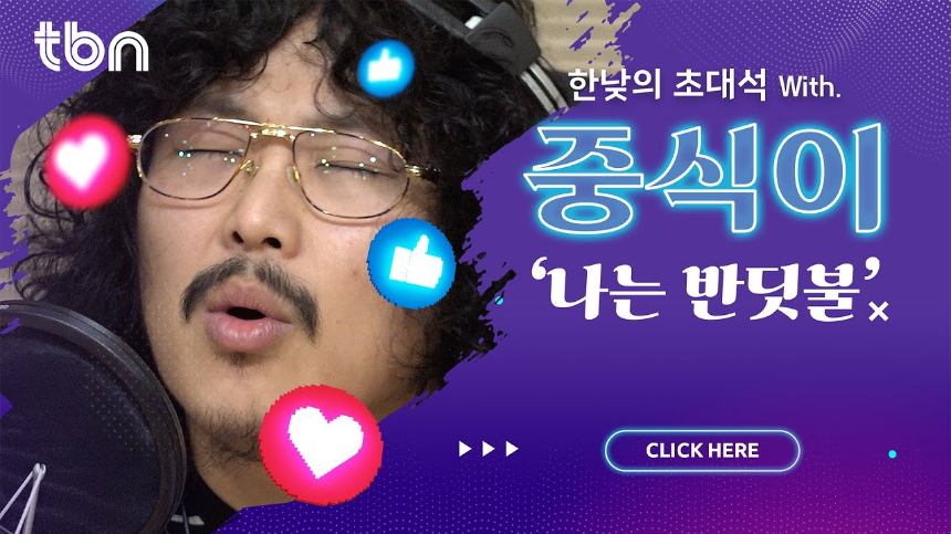 진심을 노래하는 인디밴드, 중식이의 '나는 반딧불'