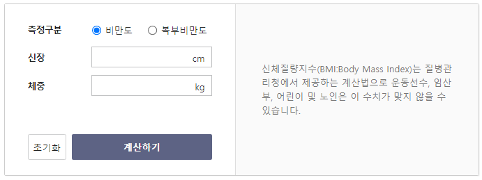 다음-비만도-계산기