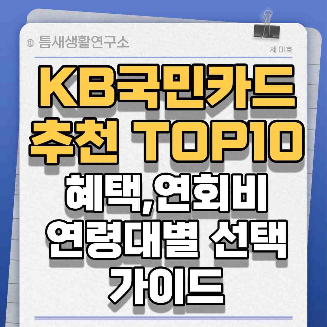 국민카드-썸네일