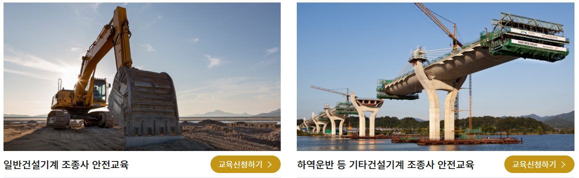 건설기계조종사안전교육
