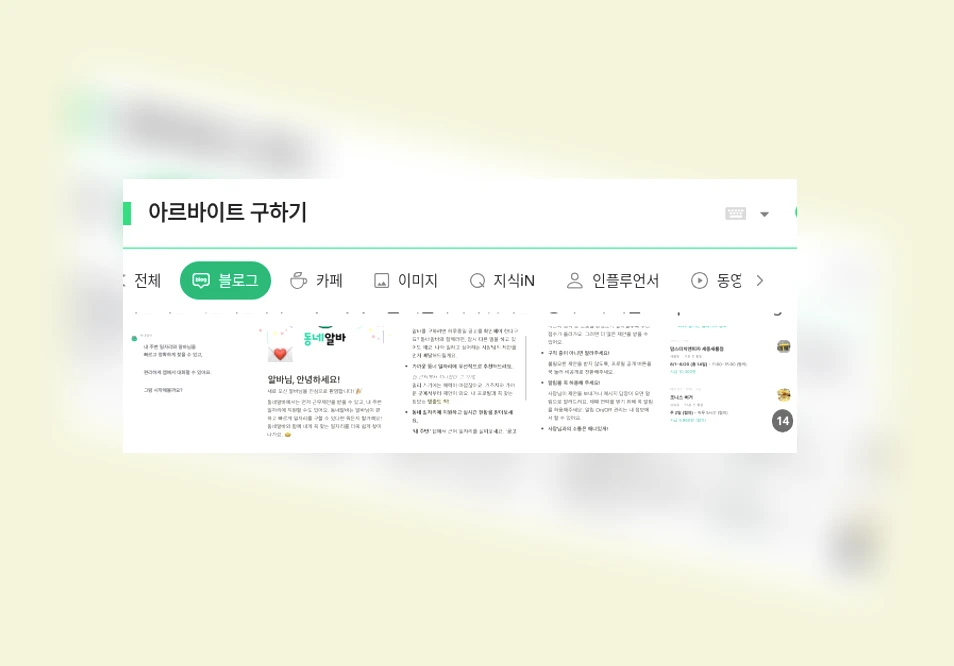 아르바이트 구하기_1_subsection