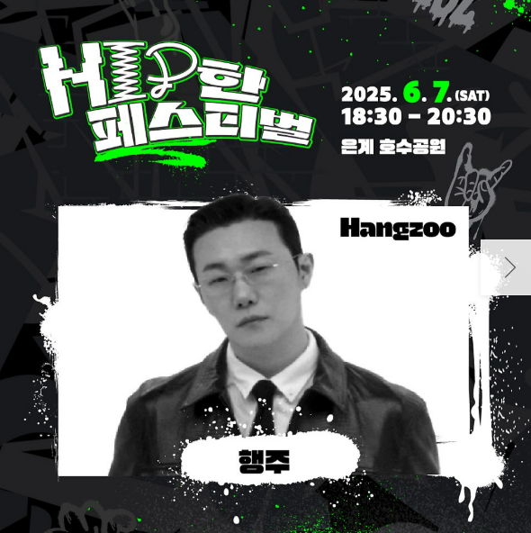 2025 시흥 힙한 페스티벌