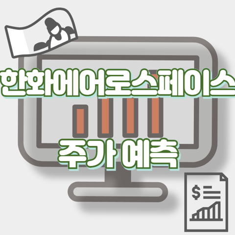 한화에어로스페이스_썸네일