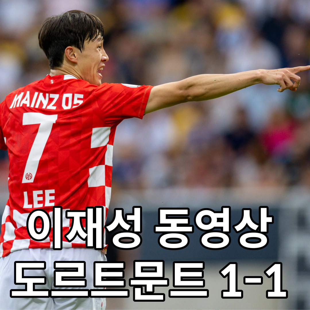 이재성 선발 복귀 동영상...강호 도르트문트와 1대1