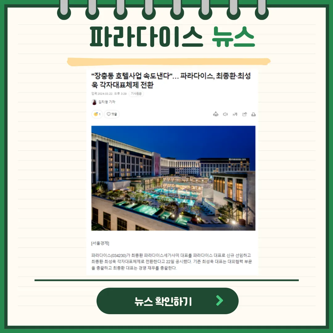 파라다이스 뉴스