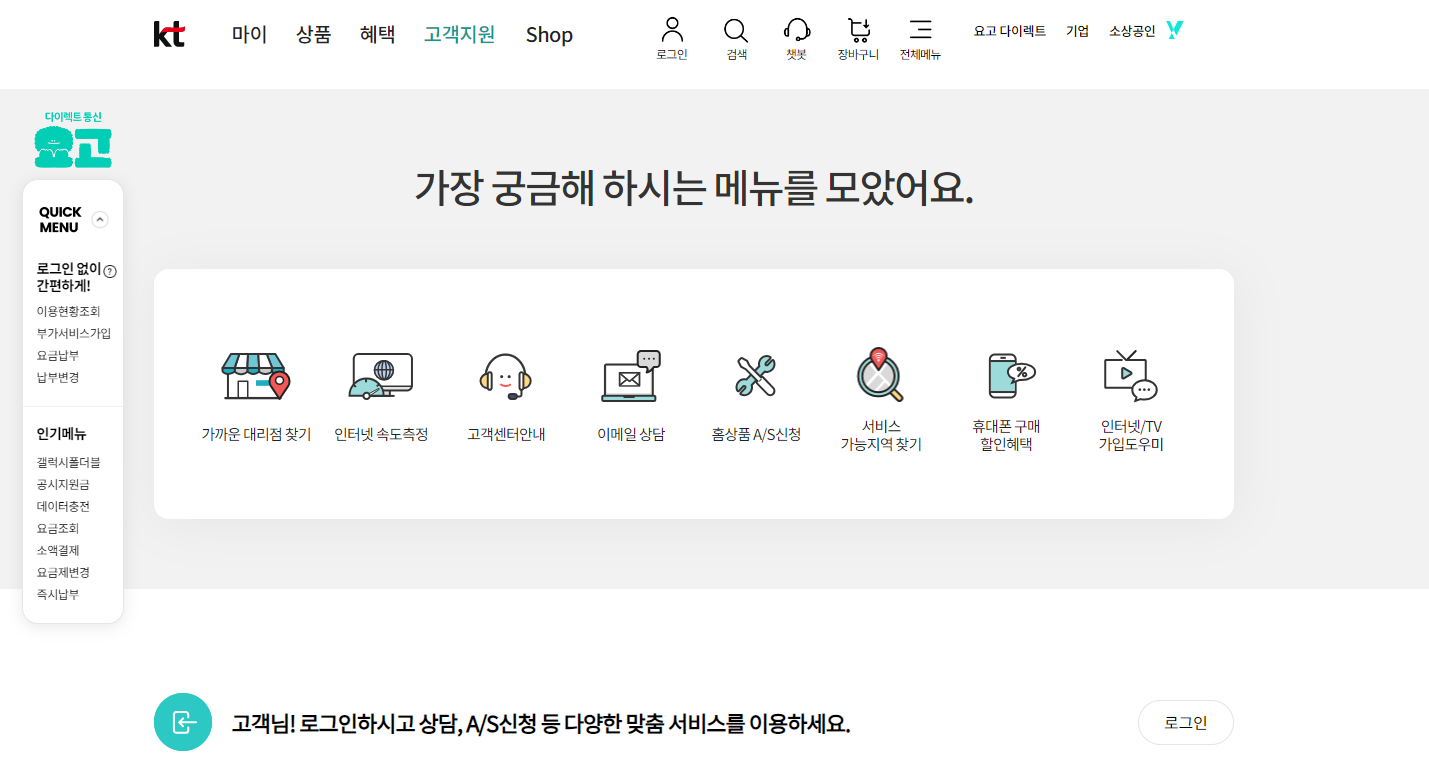 KT고객센터 이용방법과 팁