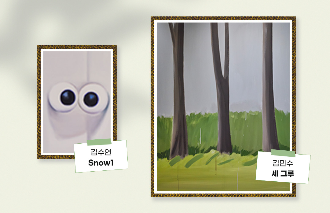 #교보아트스페이스 #교보문고 #넘기고펼치는 #서울전시회 #그림전시회 #김수연 #김민수