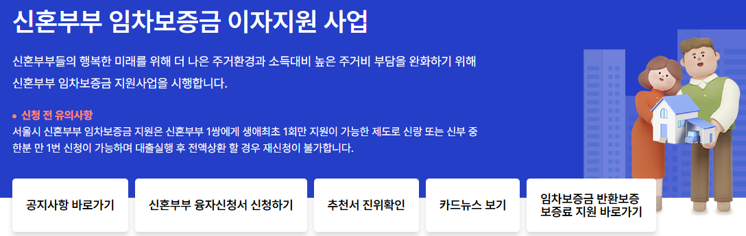 주택 구매&middot;전세 대출이자 지원