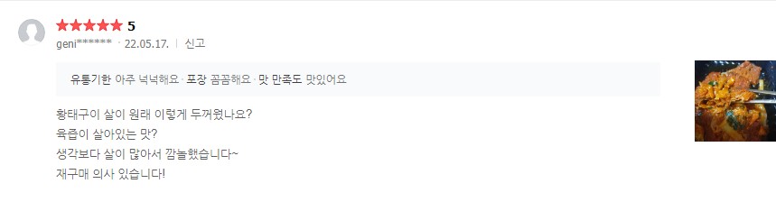 용대리 황태구이 밀키트 구매후기