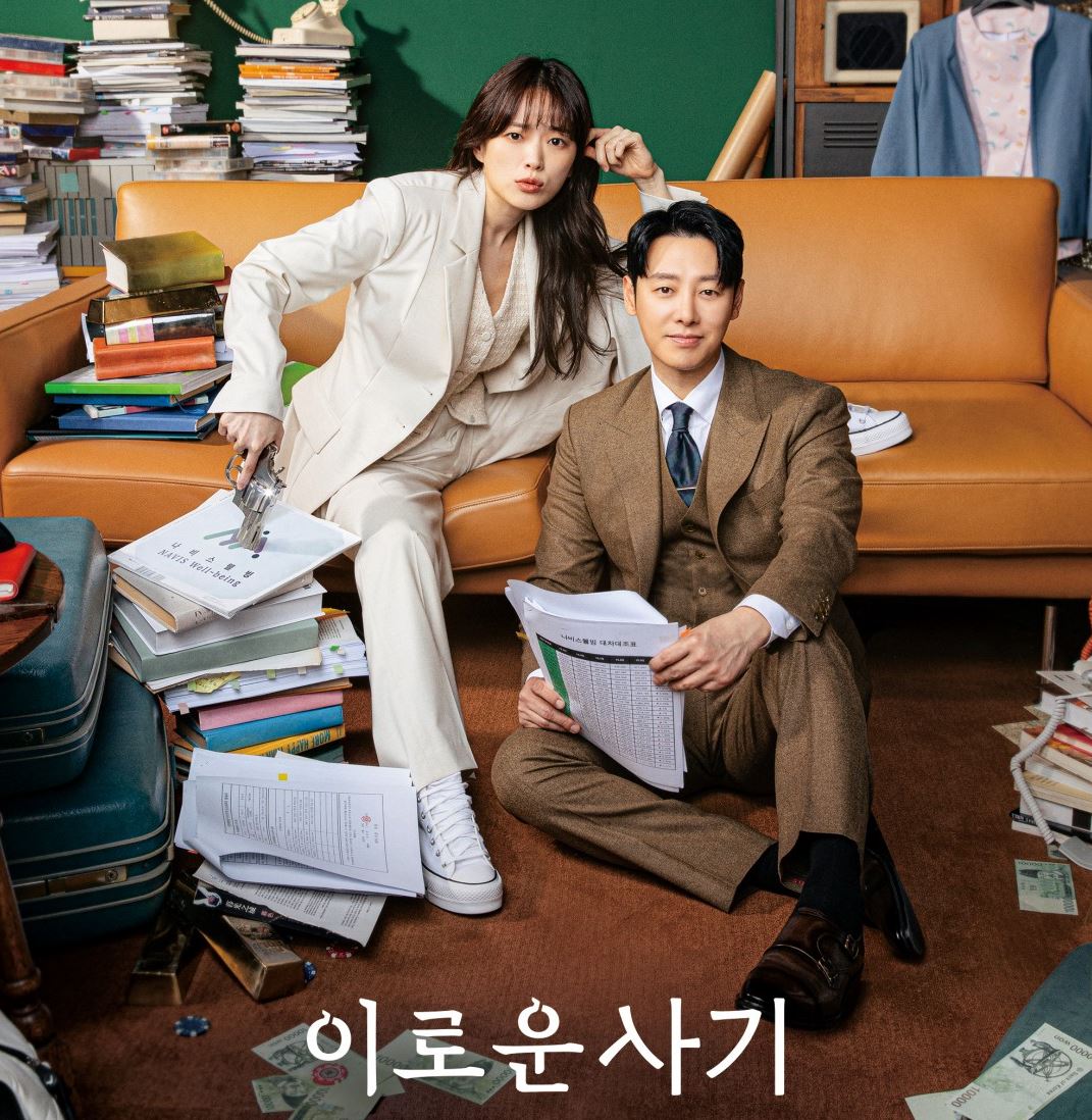 이로운사기