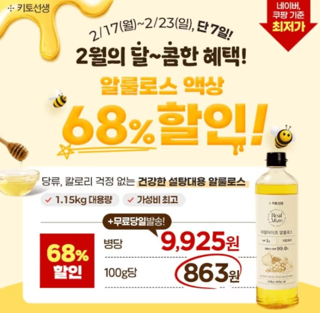 리얼마이즈 대용량 알룰로스 액상 캐시워크 2월 17일 정답 온라인최저가 대용량 알룰로스 액상 68% 할인 캐시