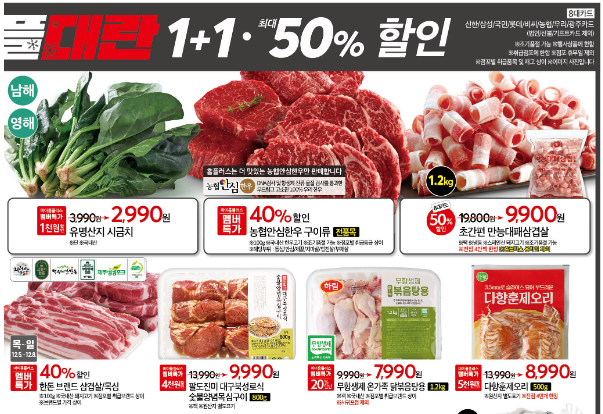 홈플러스 홈플대란 전단