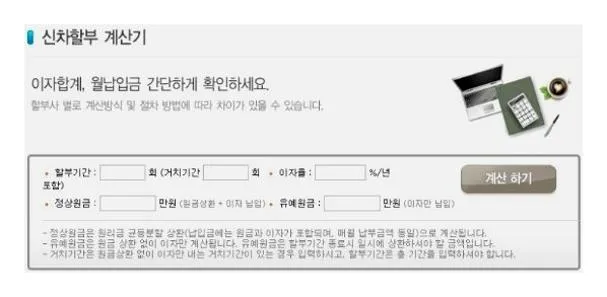 중고차할부계산기