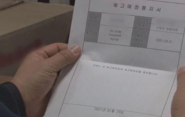 궁금한이야기y 간호사 해고통지서