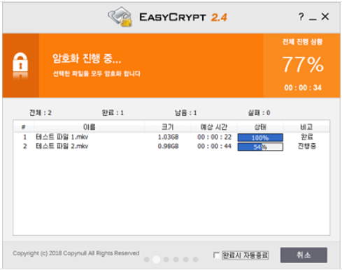 ezc 파일 풀기-이지크립트 EasyCrypt 2.4 다운 암호화 복호화