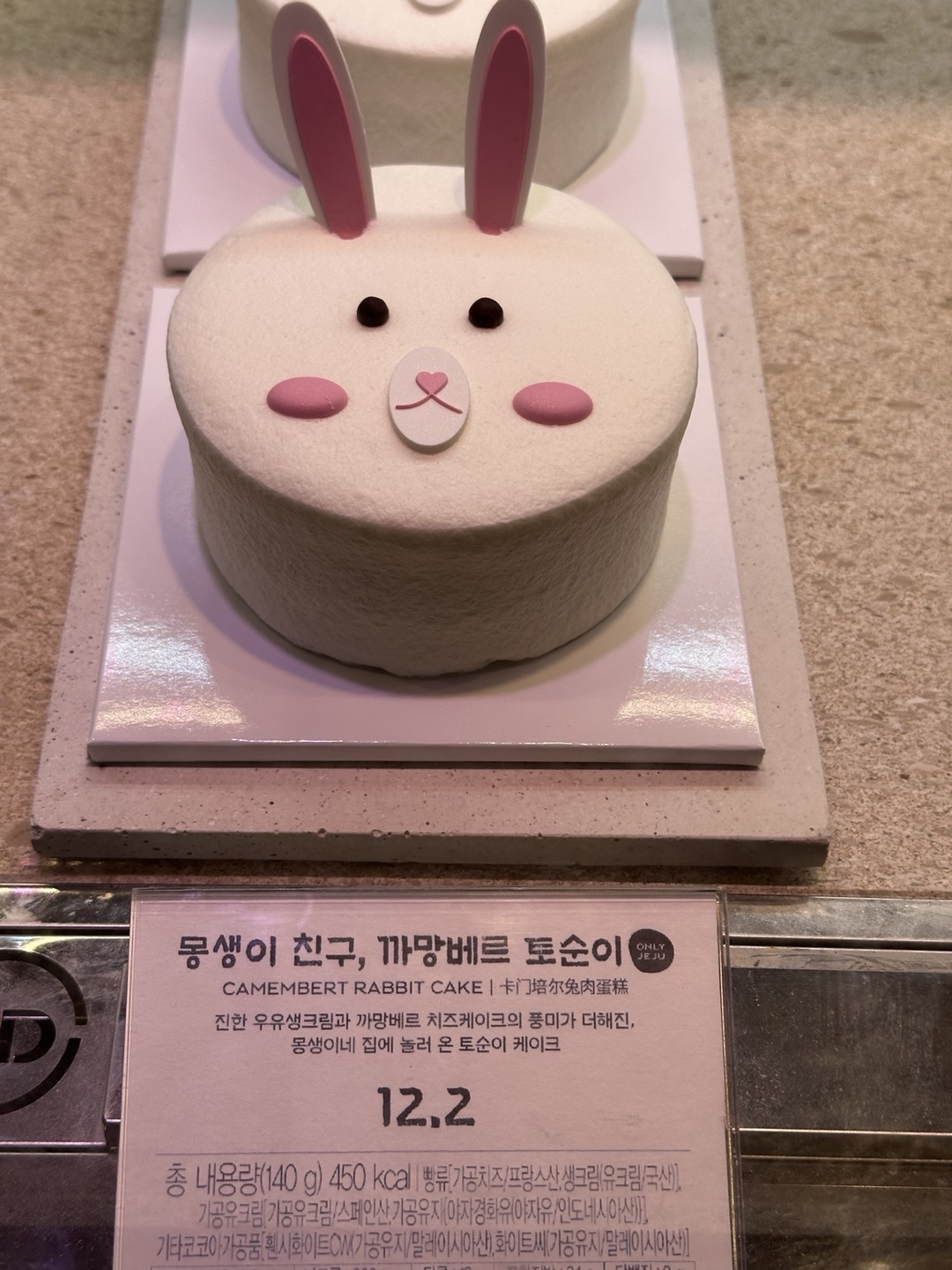 파리바게뜨 카망베르 토끼빵