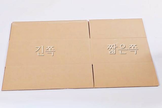 택배상자 크기,택배박스 길게 접는법