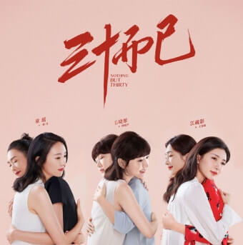 겨우 서른 포스터 2 (각각 세명의 여자주인공이 성장 후 인물이 성장전 인물을 껴안고있는 모습)