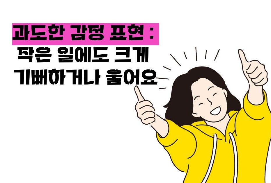 연극성 성격장애