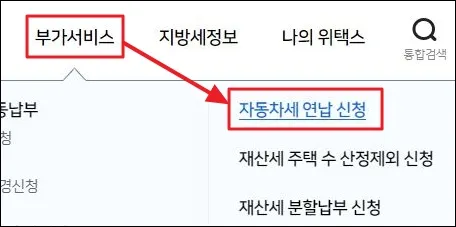 자동차세 연납신청 기간 방법 2024 4